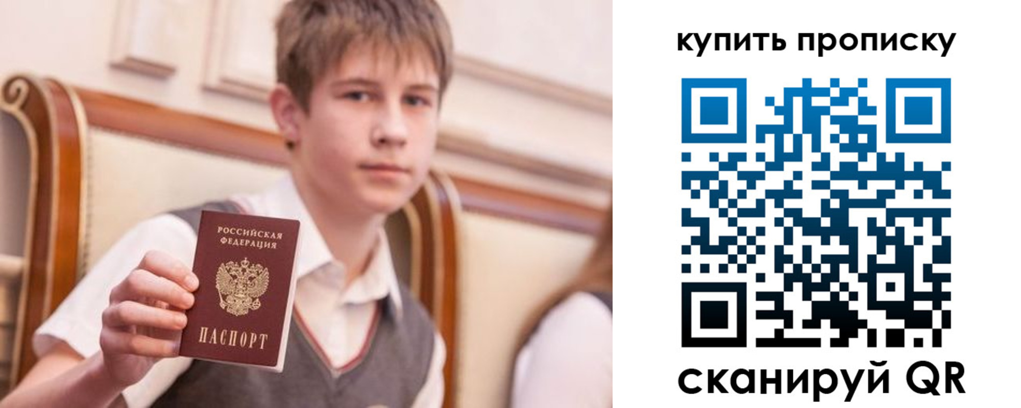 купить прописку в Строителе
