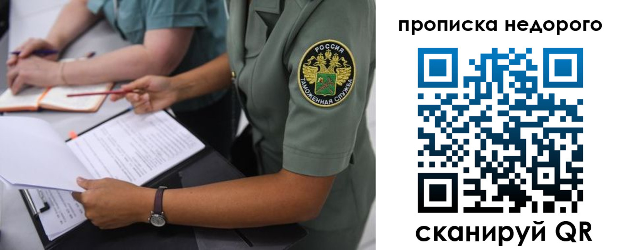 временная регистрация для всех в Строителе