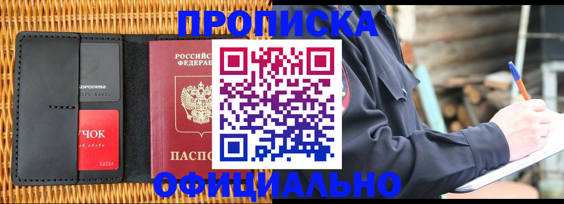 прописка штамп в Строителе